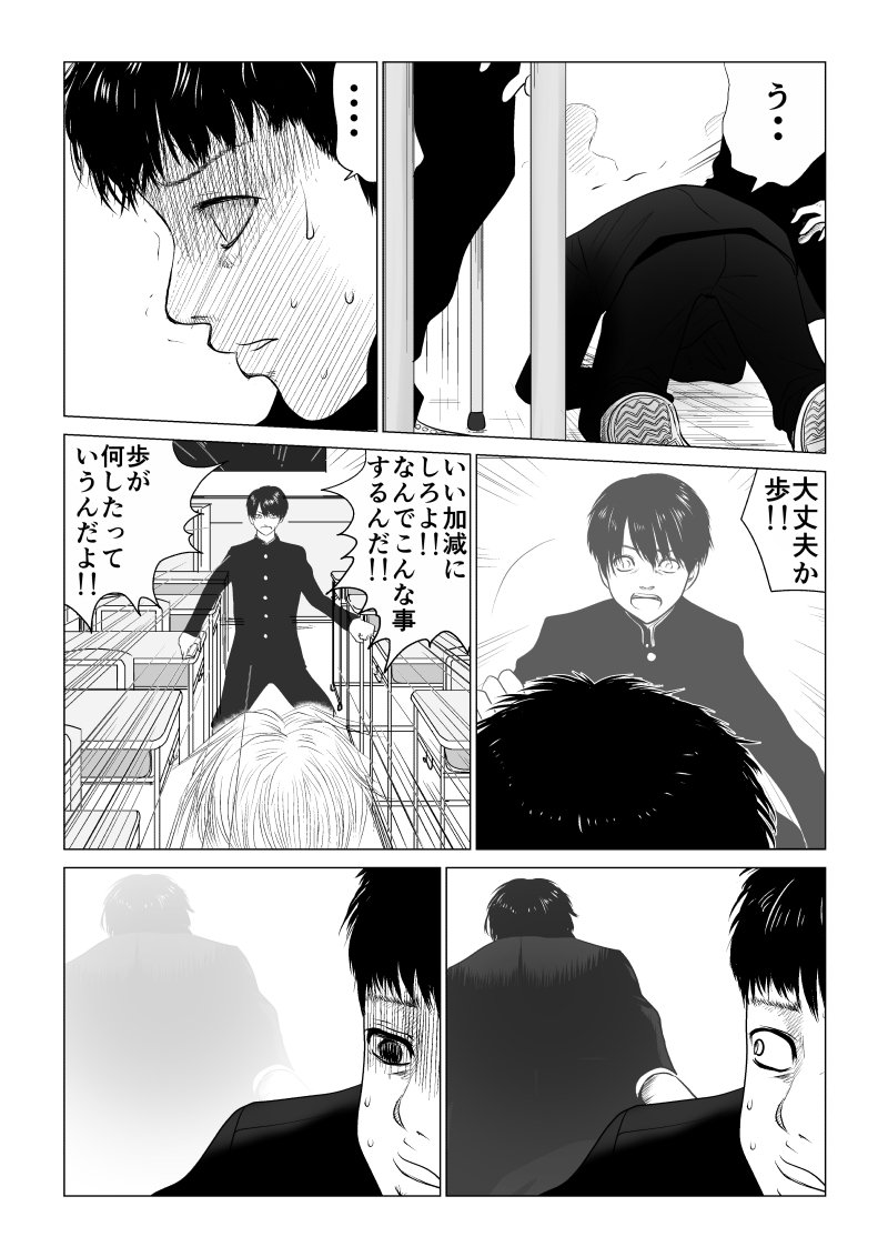 Ijime no Jikan - Chapter 14 - Page 11