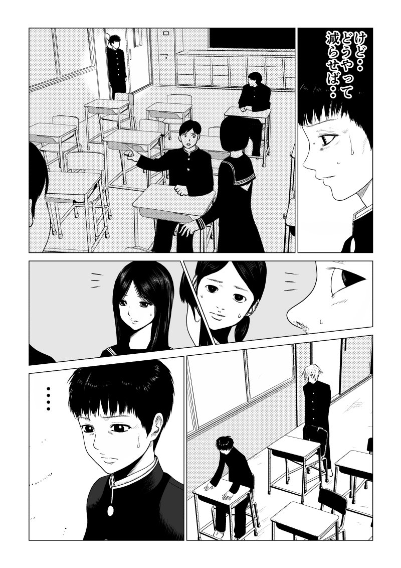 Ijime no Jikan - Chapter 14 - Page 2