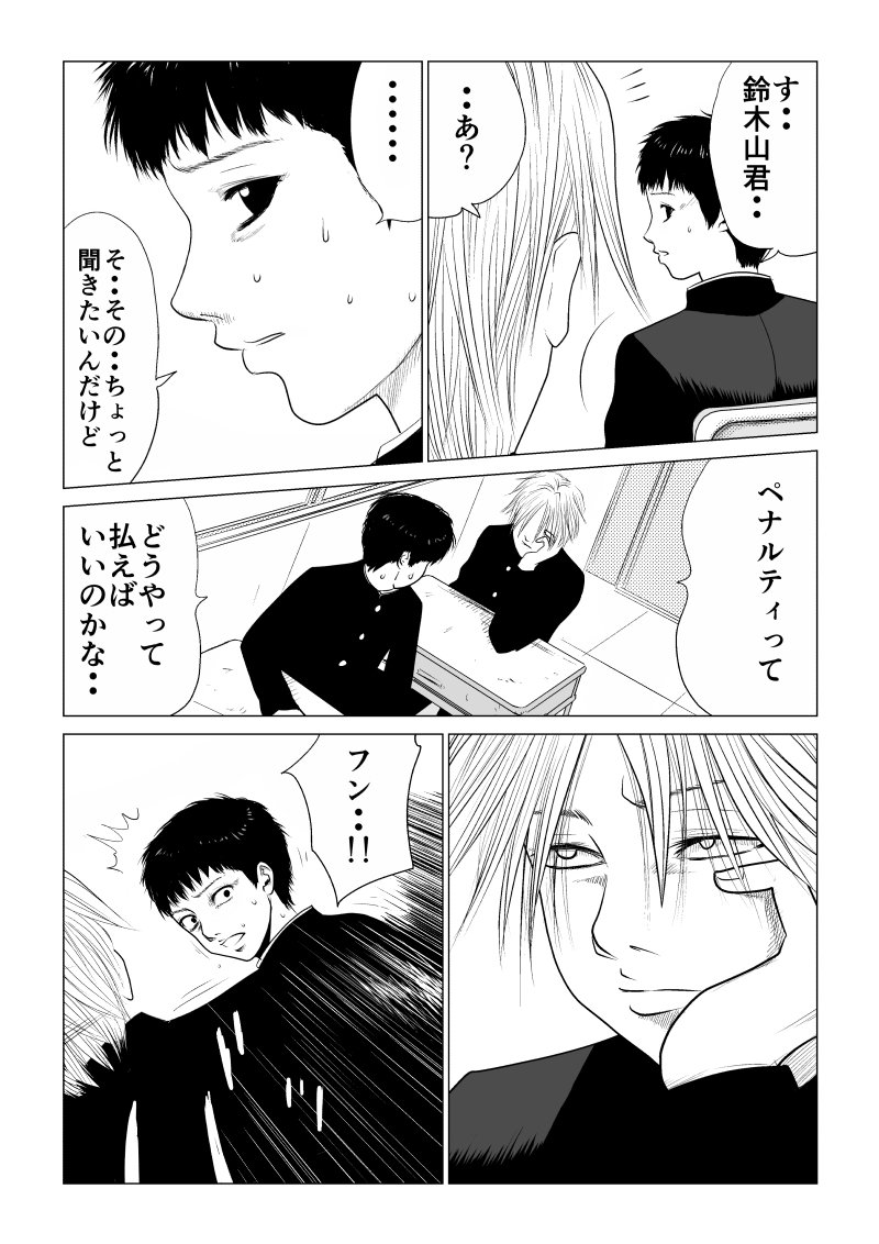 Ijime no Jikan - Chapter 14 - Page 3