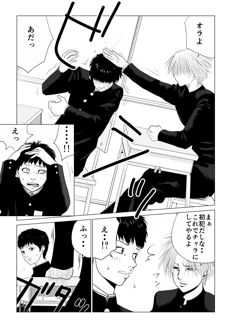 Ijime no Jikan - Chapter 14 - Page 4