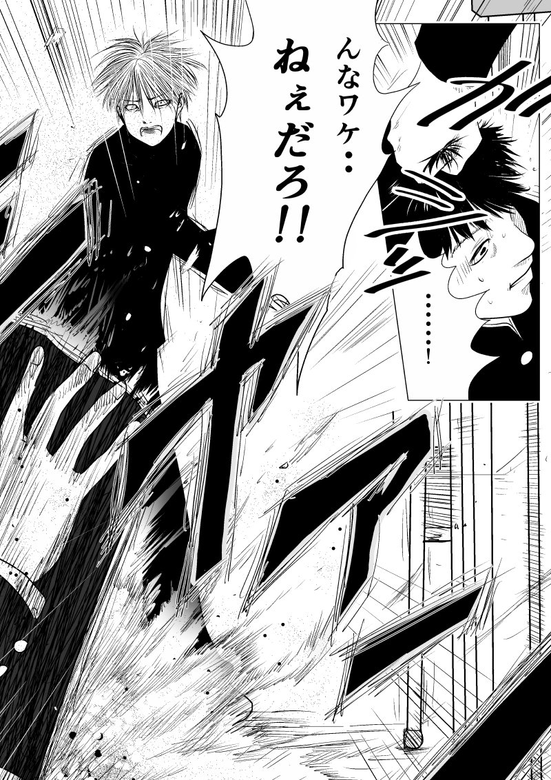 Ijime no Jikan - Chapter 14 - Page 5