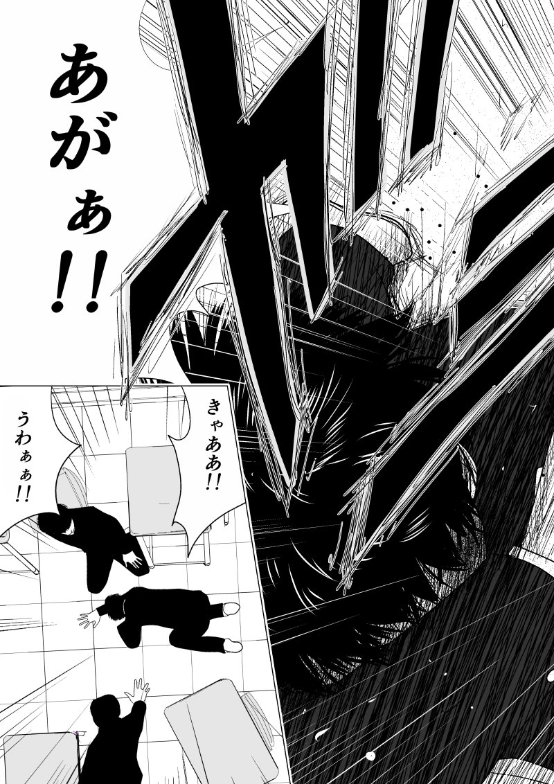 Ijime no Jikan - Chapter 14 - Page 6