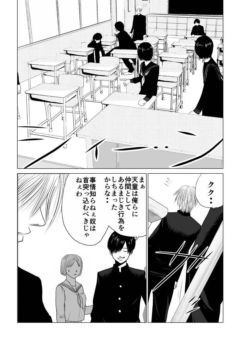 Ijime no Jikan - Chapter 14 - Page 9