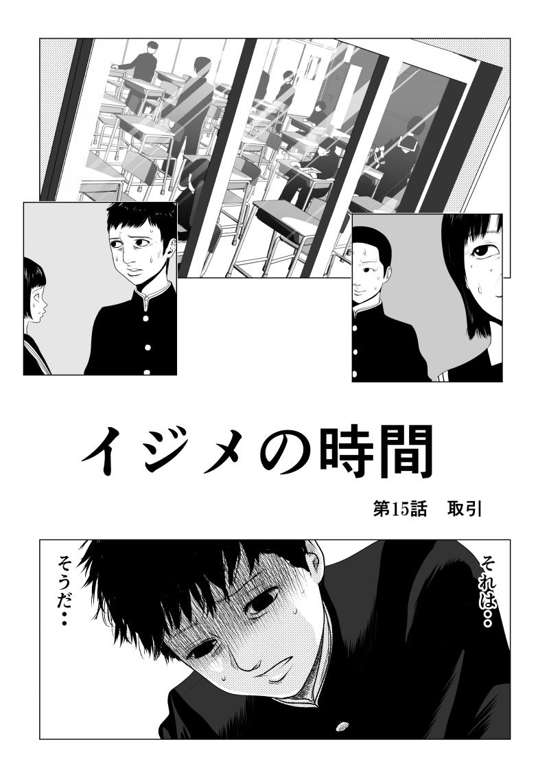 Ijime no Jikan - Chapter 15 - Page 1