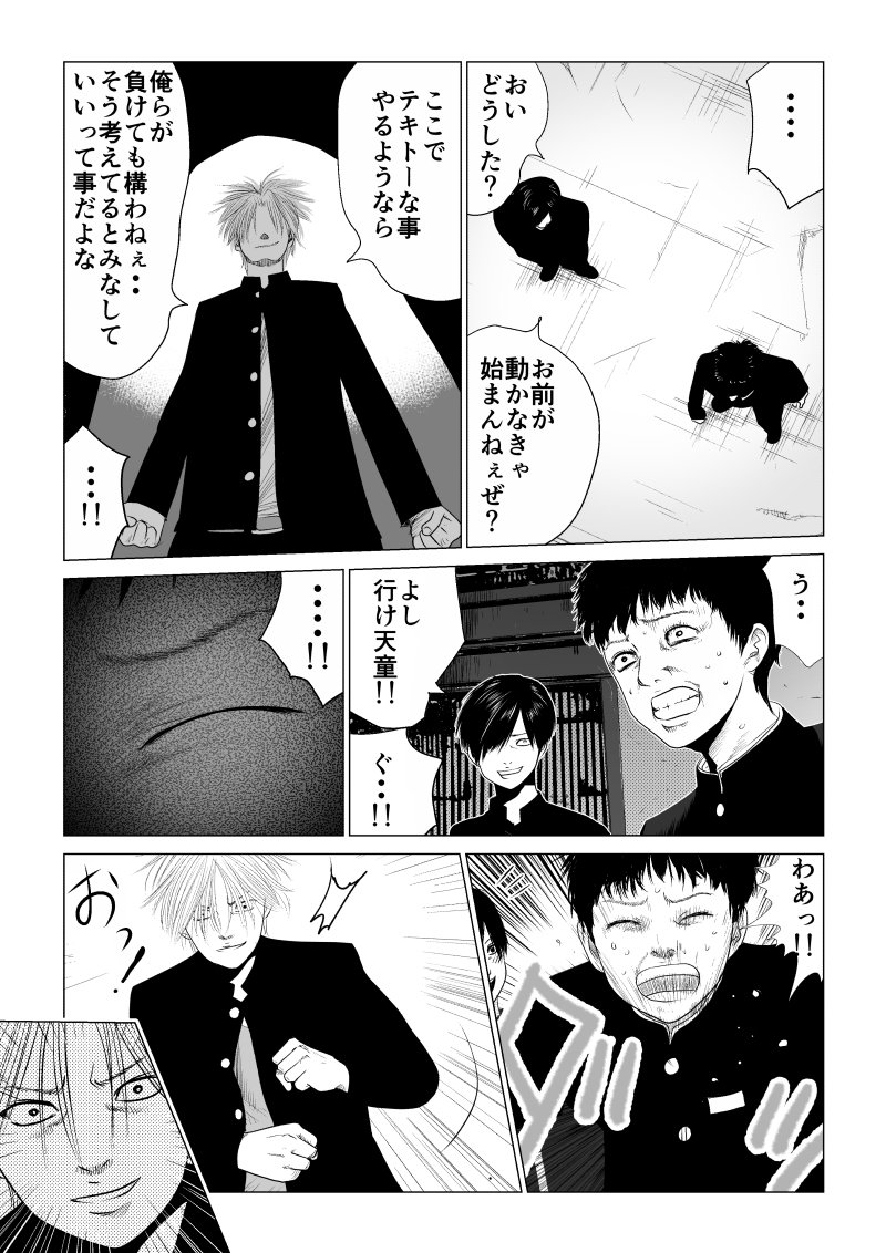 Ijime no Jikan - Chapter 15 - Page 12