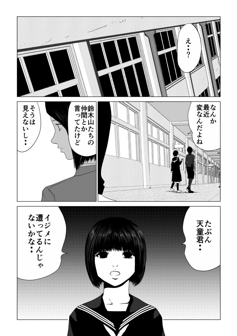 Ijime no Jikan - Chapter 15 - Page 14