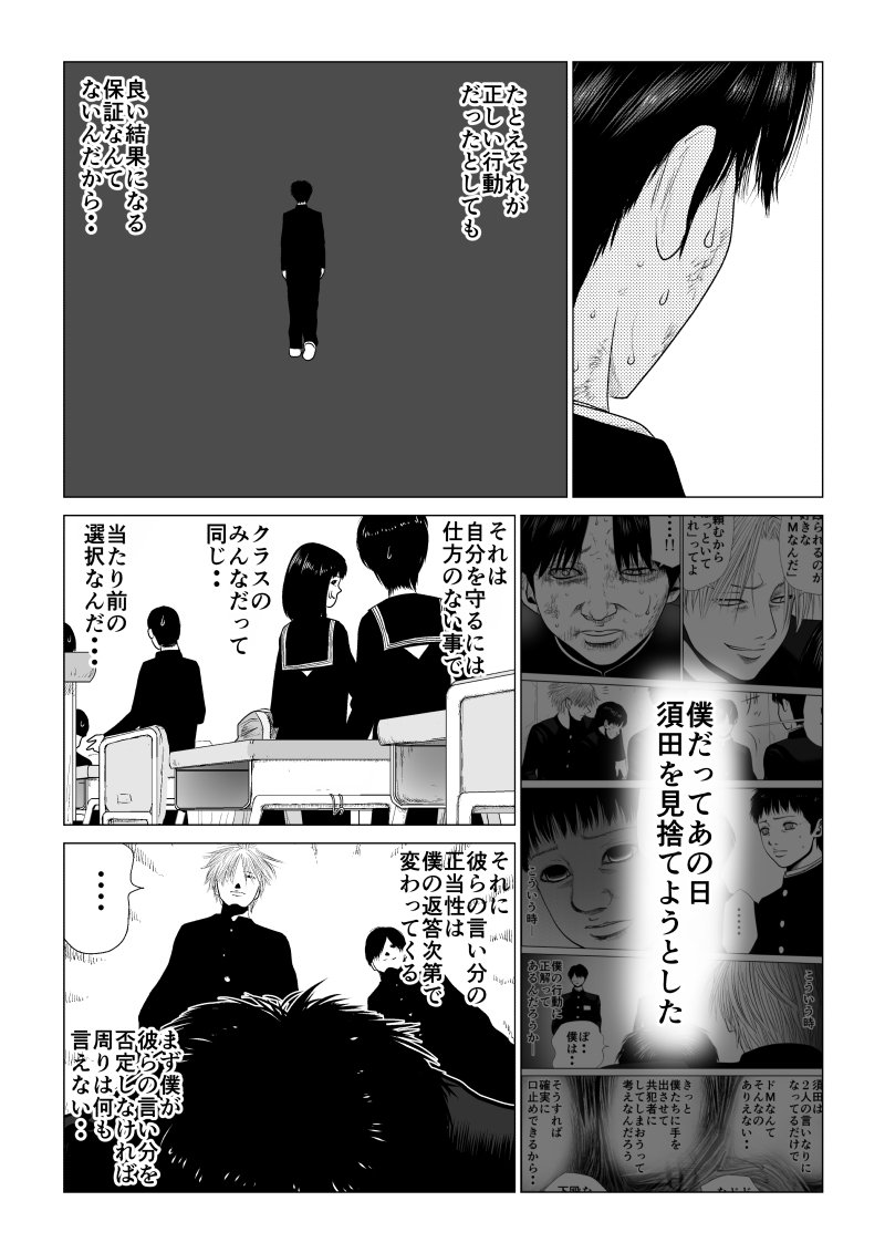 Ijime no Jikan - Chapter 15 - Page 3