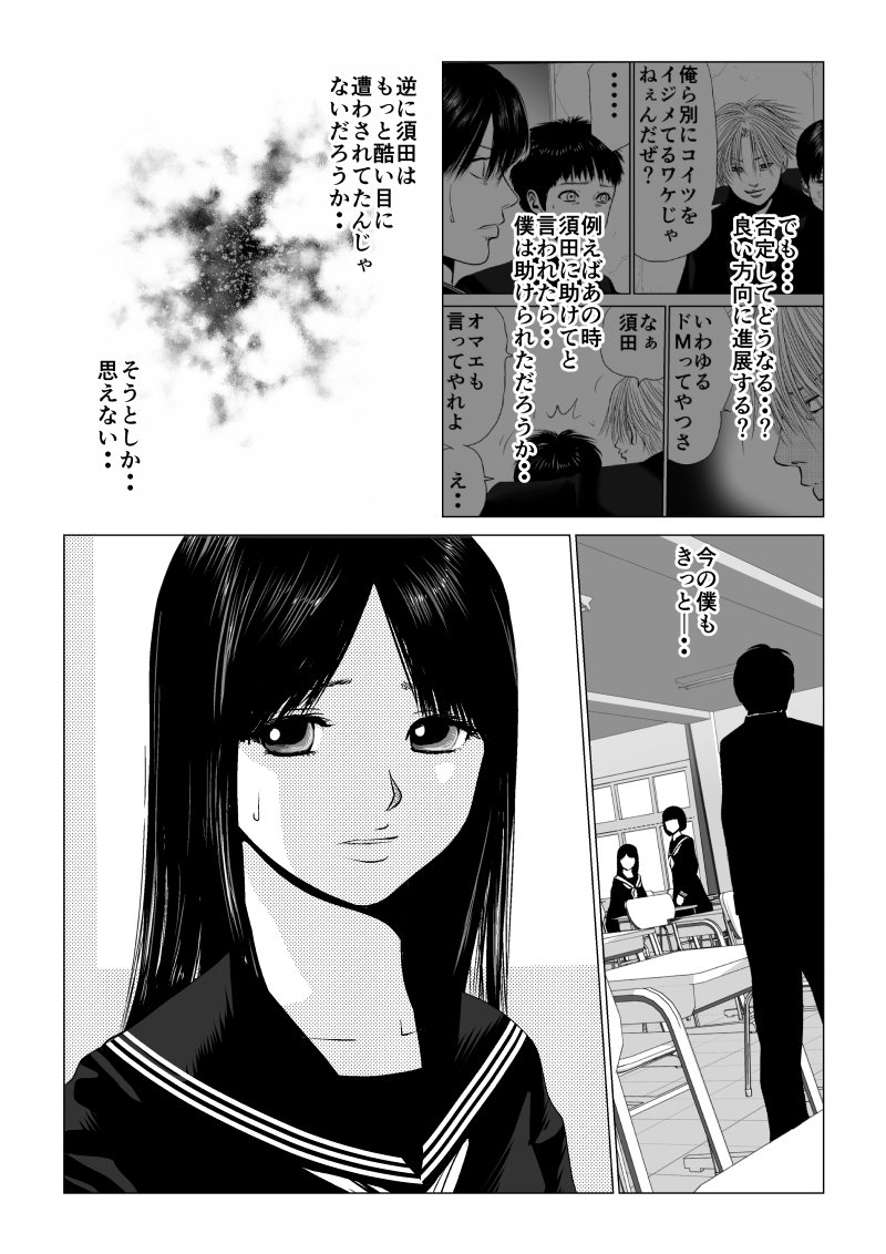 Ijime no Jikan - Chapter 15 - Page 4