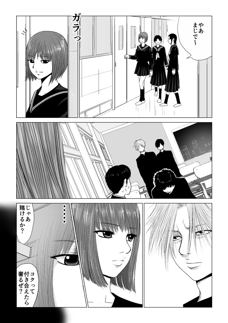 Ijime no Jikan - Chapter 15 - Page 6