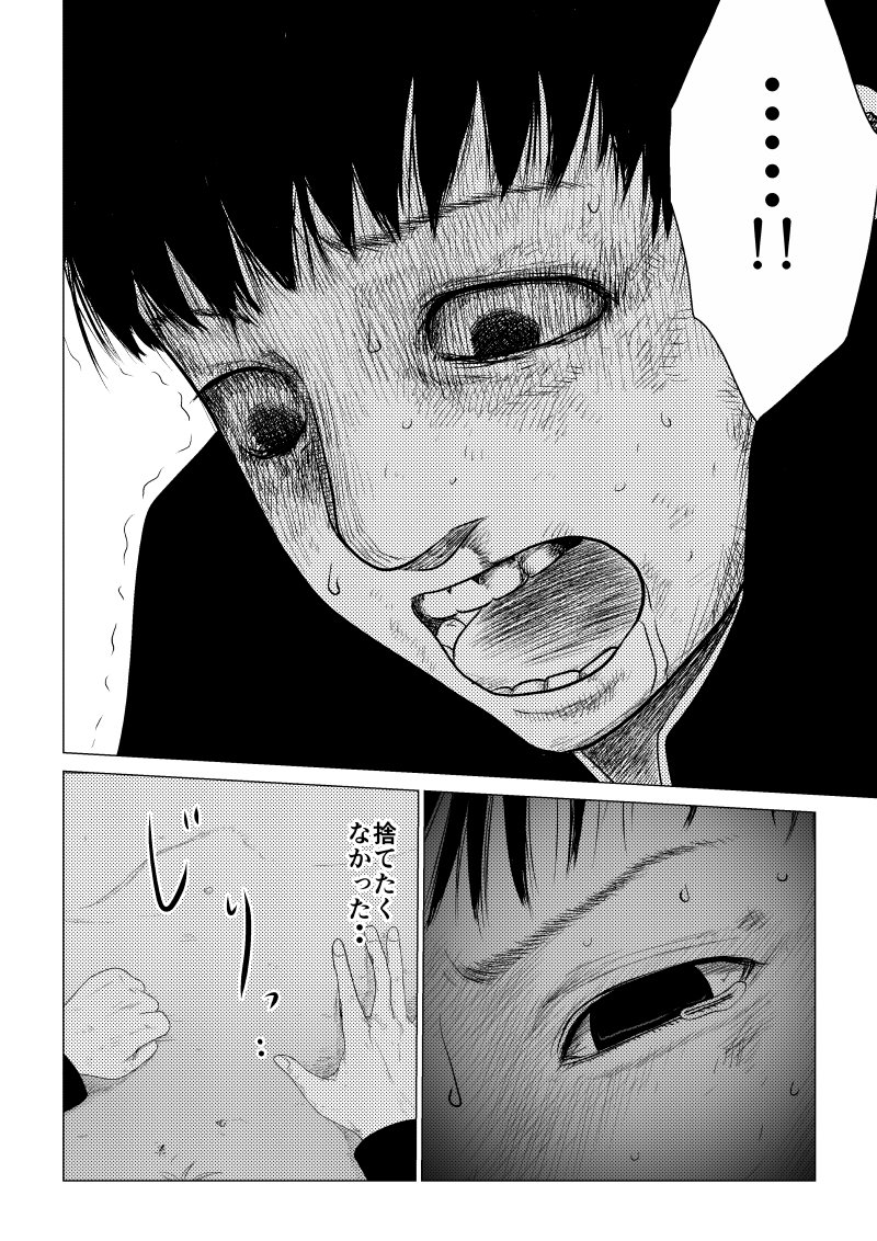 Ijime no Jikan - Chapter 17 - Page 10