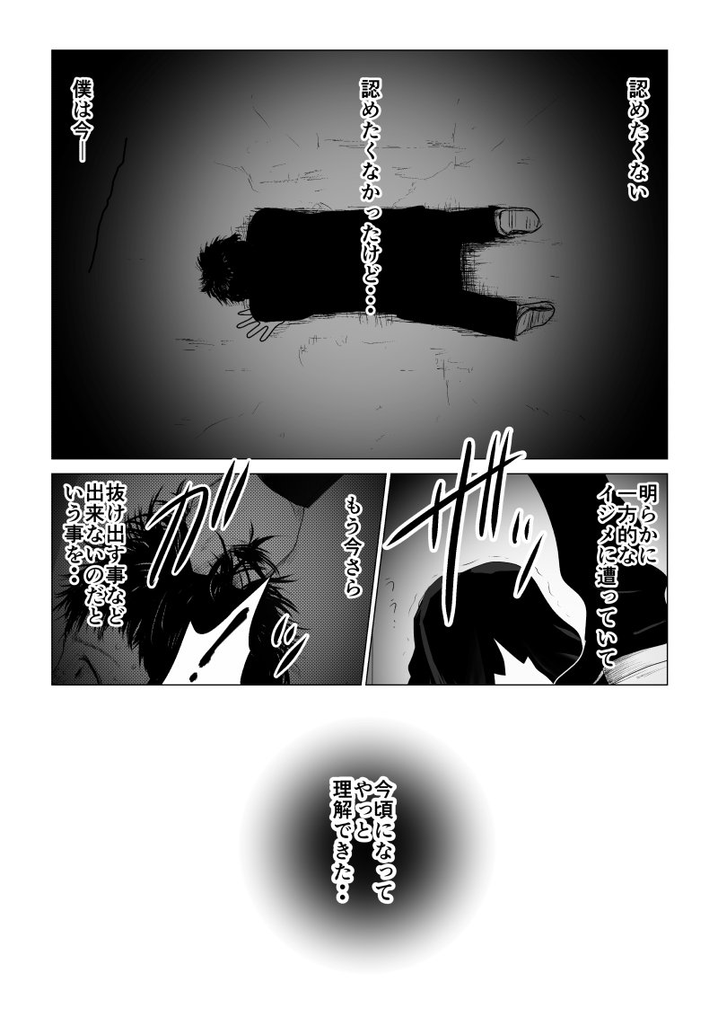 Ijime no Jikan - Chapter 17 - Page 13