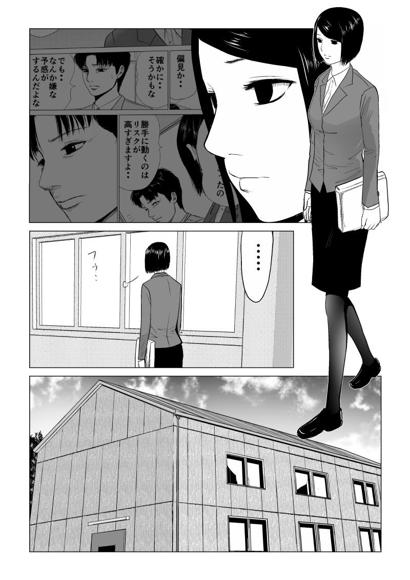 Ijime no Jikan - Chapter 17 - Page 2