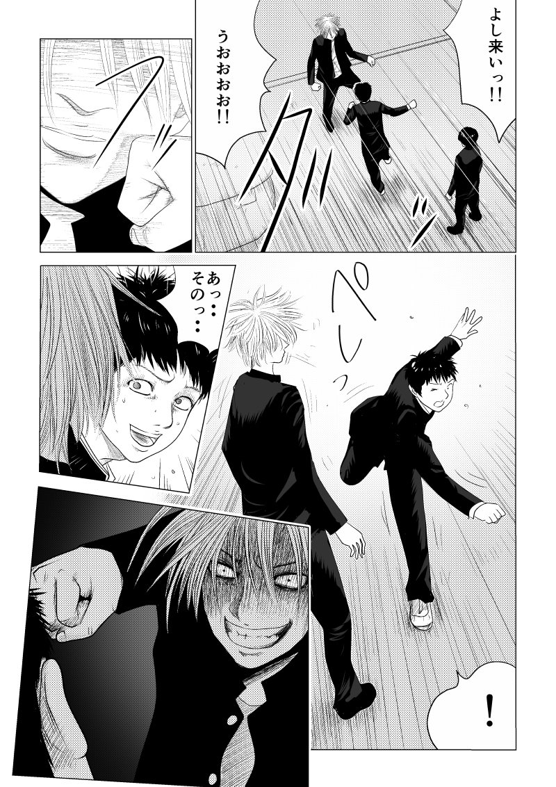 Ijime no Jikan - Chapter 17 - Page 3