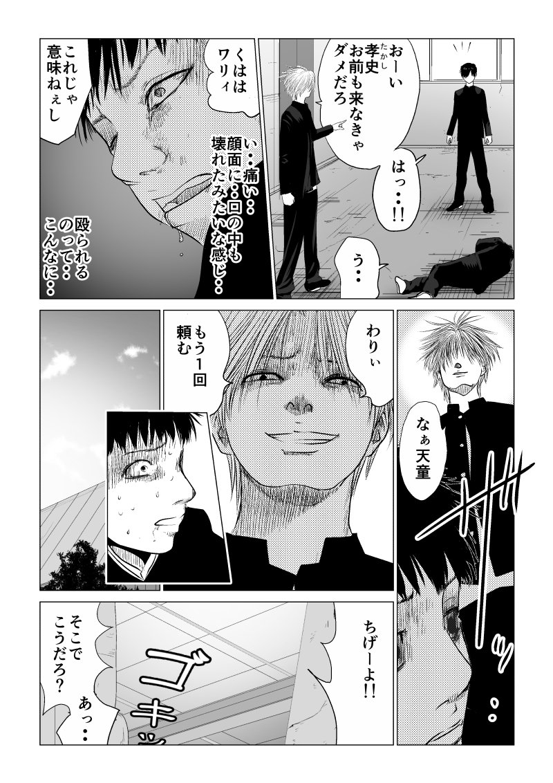 Ijime no Jikan - Chapter 17 - Page 7