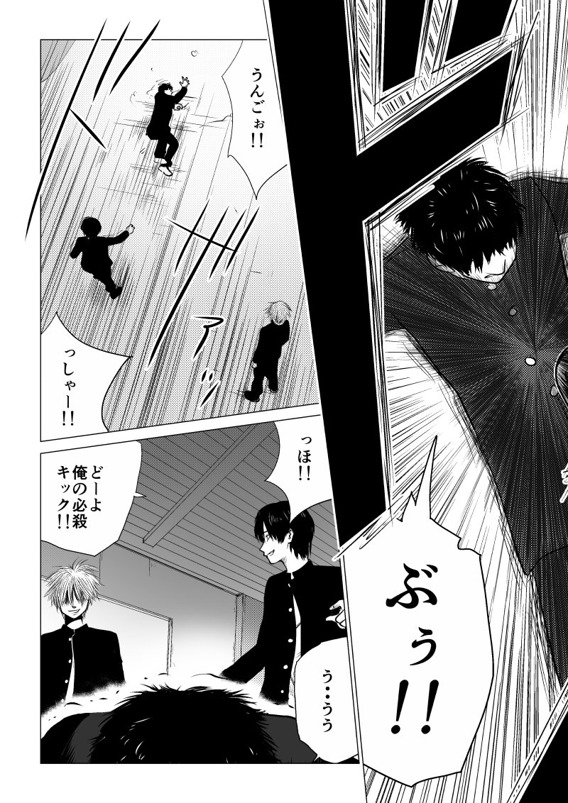 Ijime no Jikan - Chapter 17 - Page 9