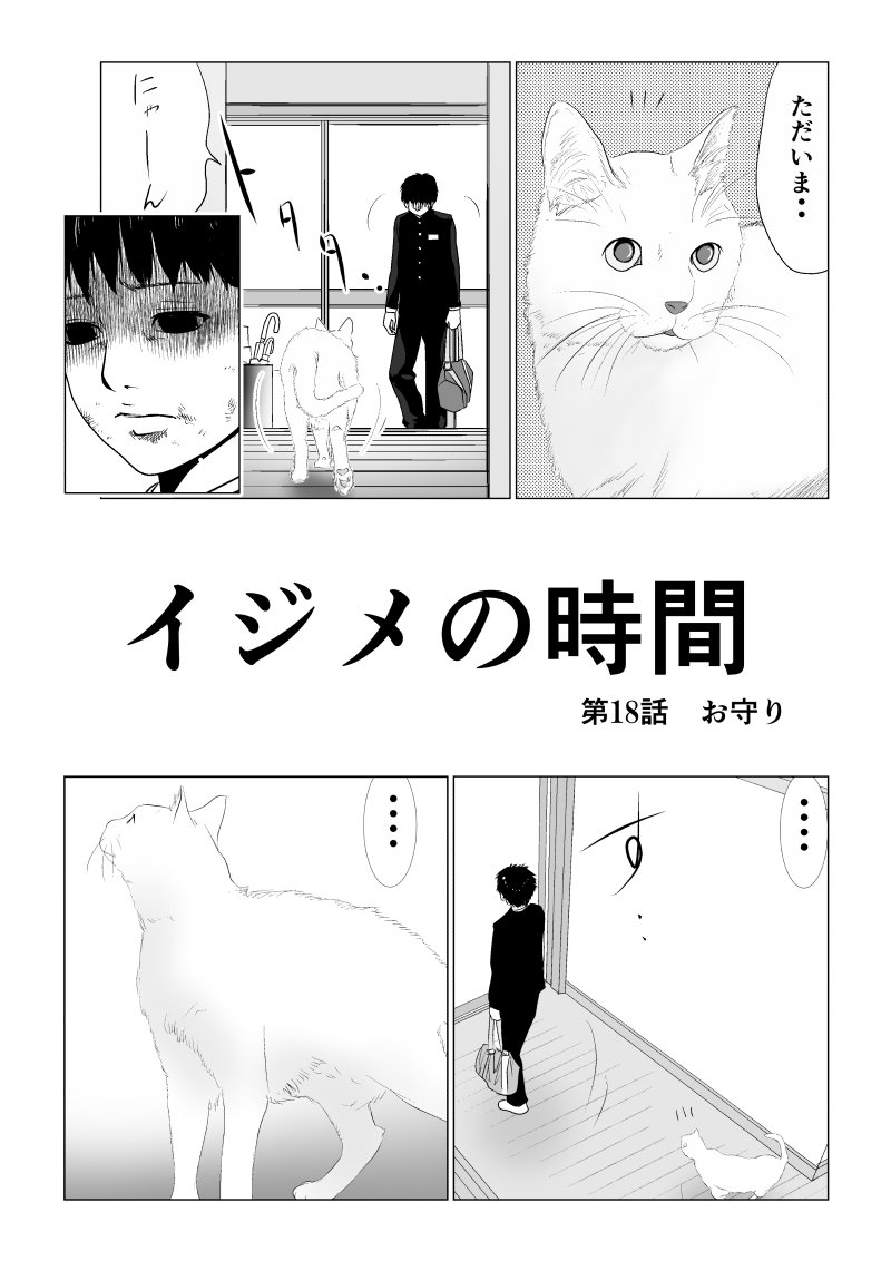 Ijime no Jikan - Chapter 18 - Page 1