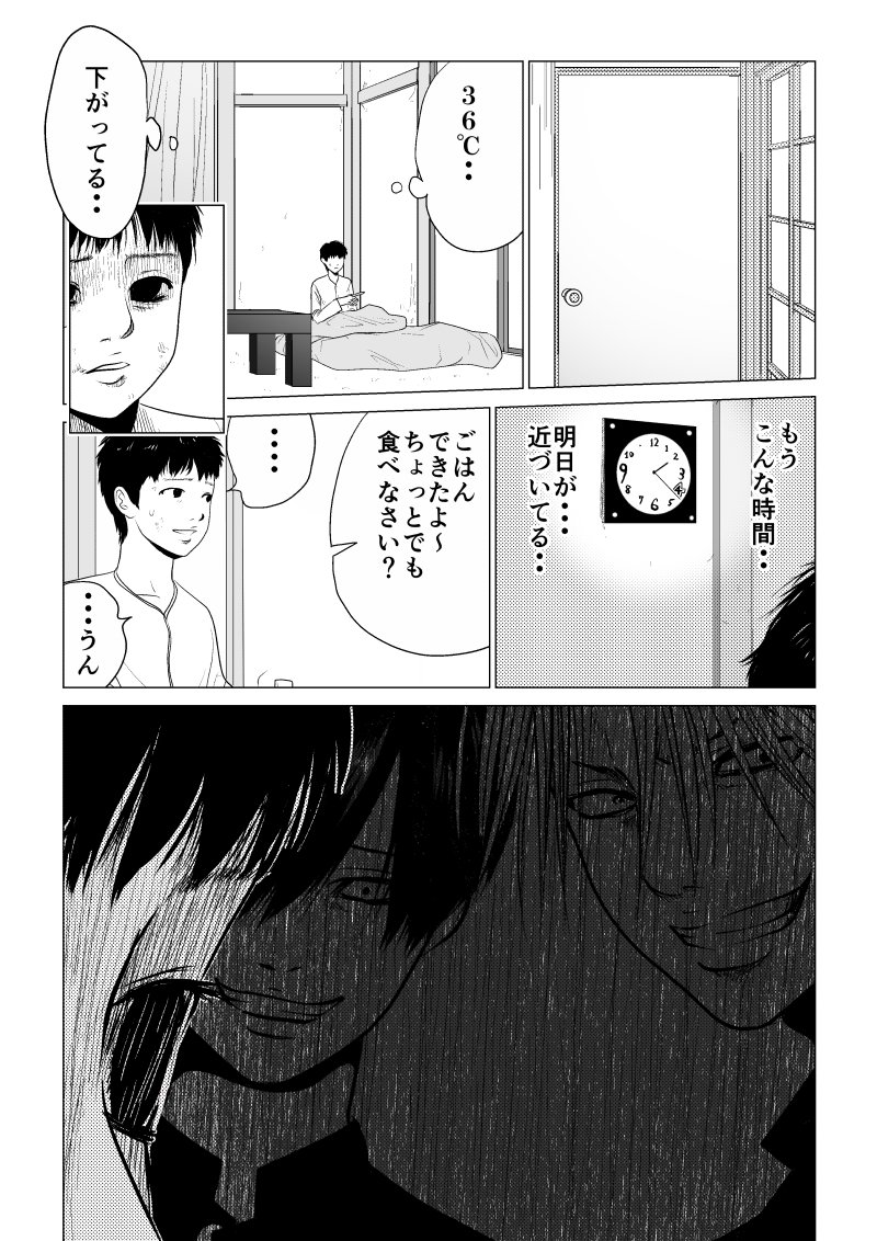 Ijime no Jikan - Chapter 18 - Page 13