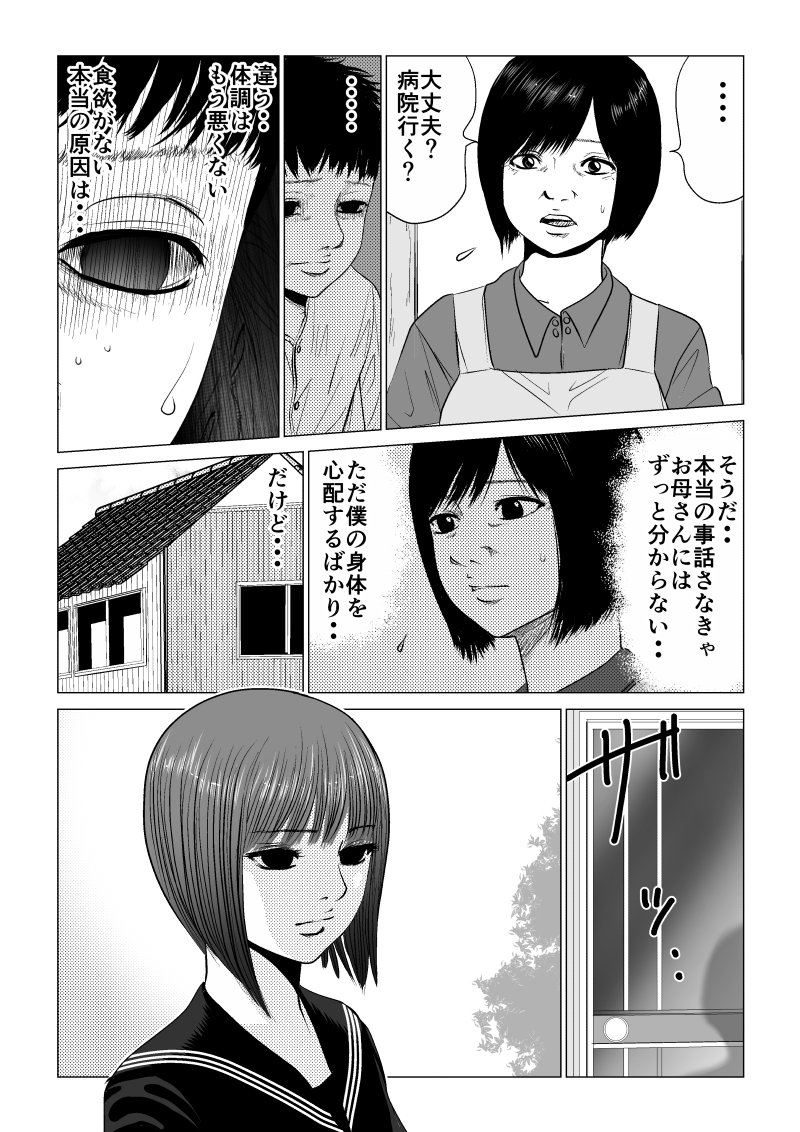 Ijime no Jikan - Chapter 18 - Page 15