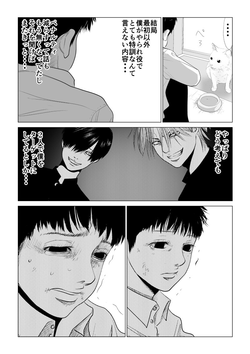 Ijime no Jikan - Chapter 18 - Page 3