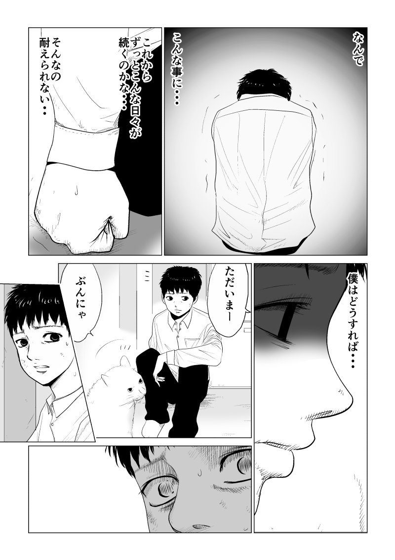 Ijime no Jikan - Chapter 18 - Page 4