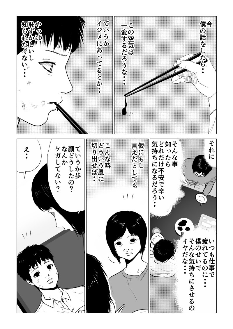 Ijime no Jikan - Chapter 18 - Page 6