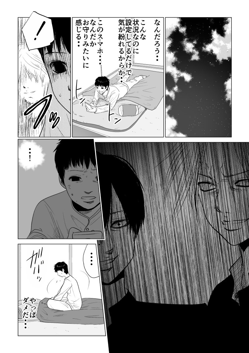 Ijime no Jikan - Chapter 18 - Page 9