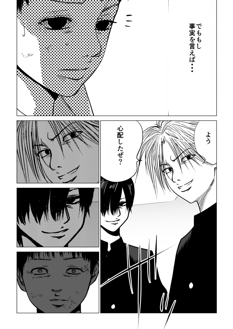 Ijime no Jikan - Chapter 19 - Page 11