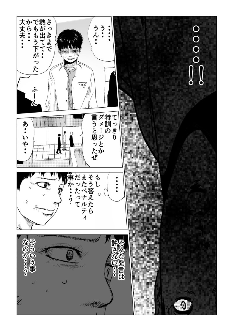 Ijime no Jikan - Chapter 19 - Page 13