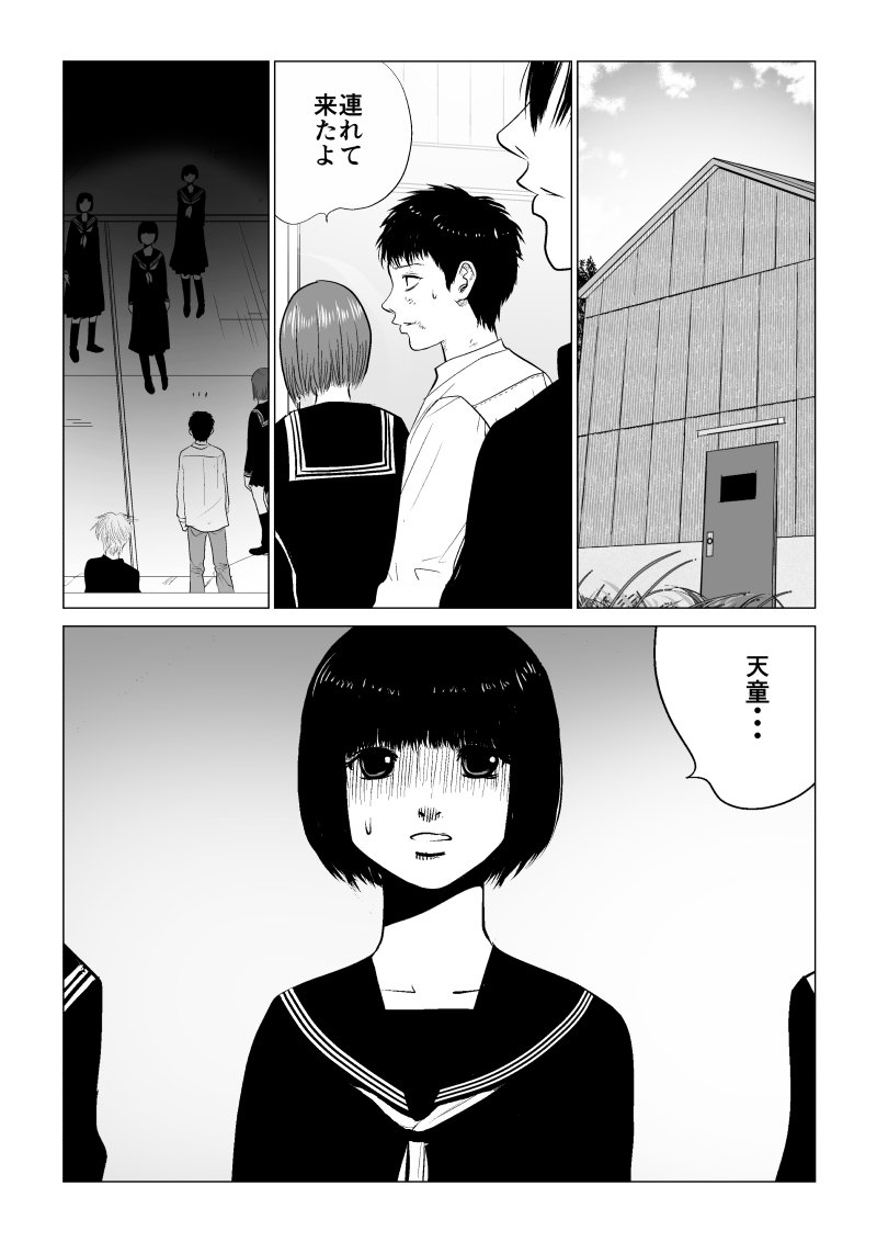 Ijime no Jikan - Chapter 19 - Page 14