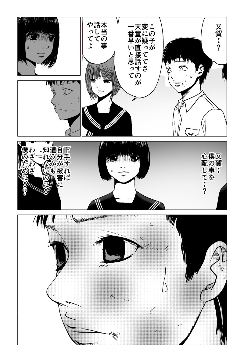 Ijime no Jikan - Chapter 19 - Page 15