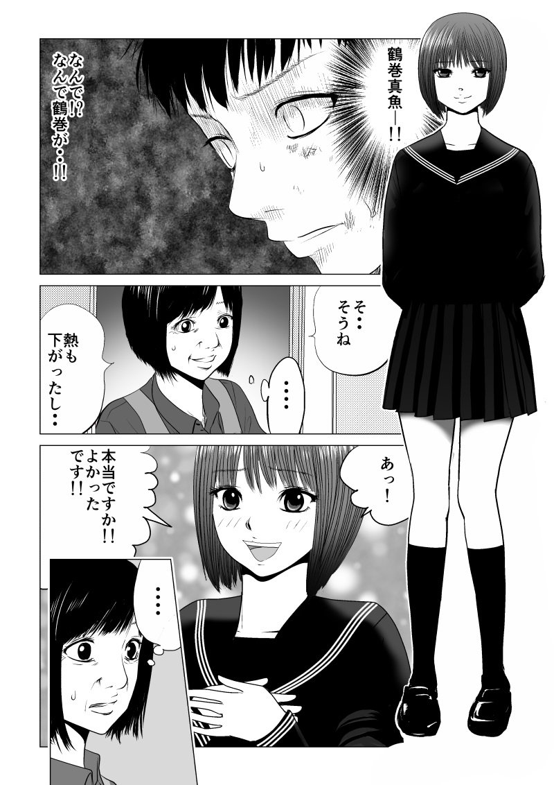 Ijime no Jikan - Chapter 19 - Page 2