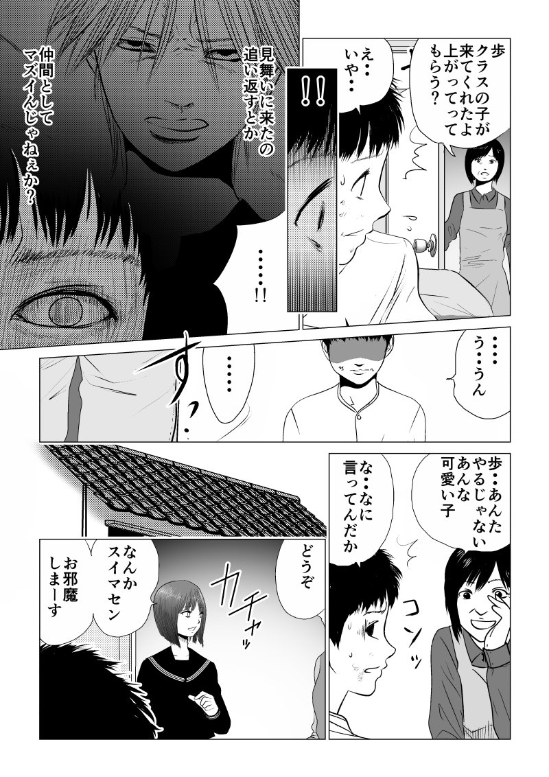 Ijime no Jikan - Chapter 19 - Page 3