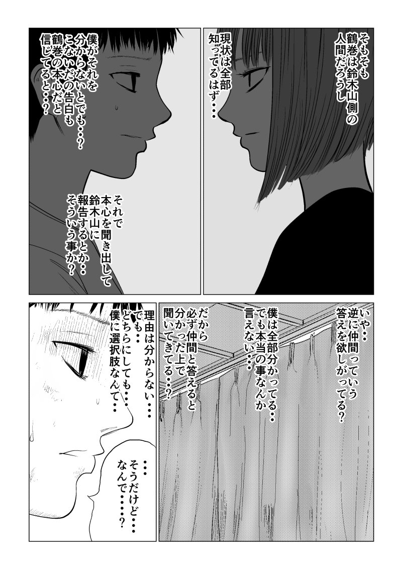 Ijime no Jikan - Chapter 19 - Page 8