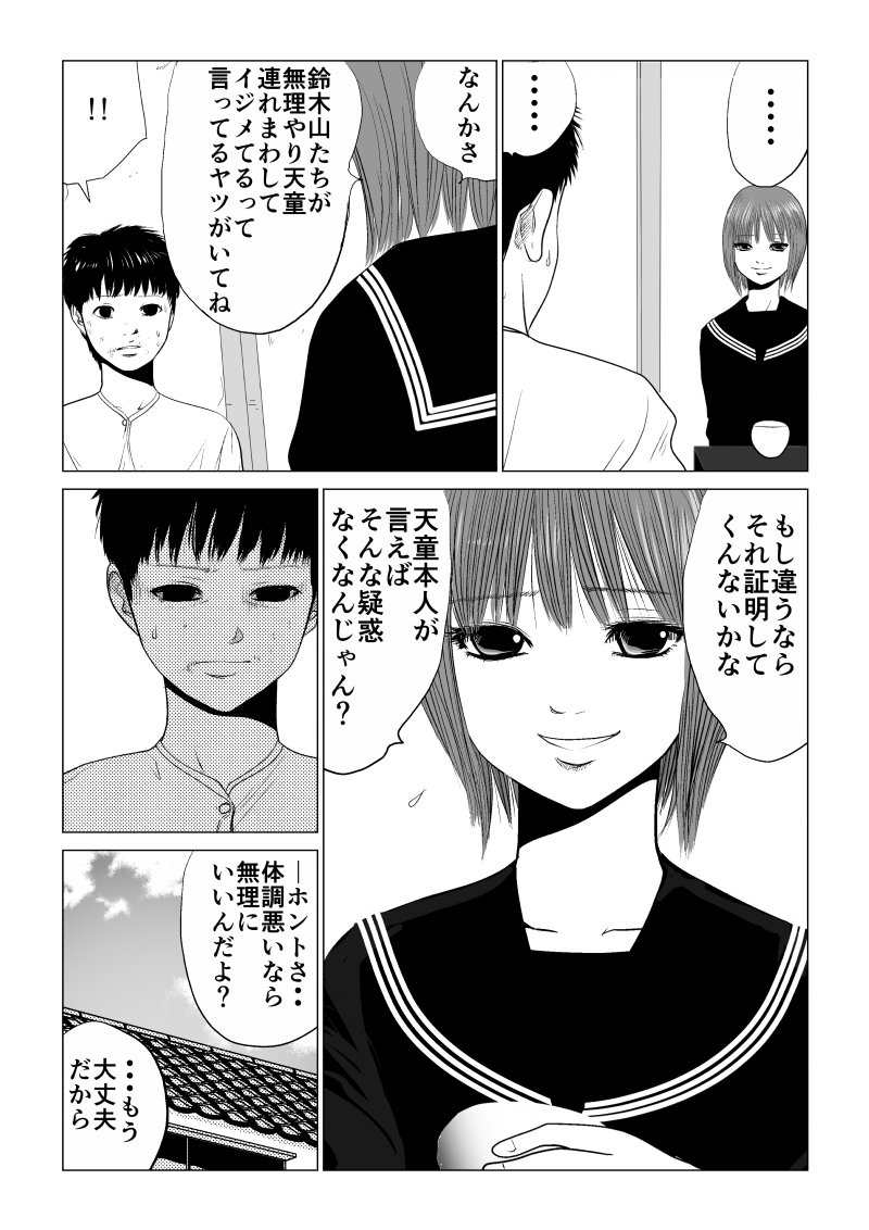 Ijime no Jikan - Chapter 19 - Page 9