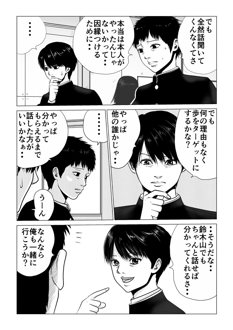 Ijime no Jikan - Chapter 2 - Page 10