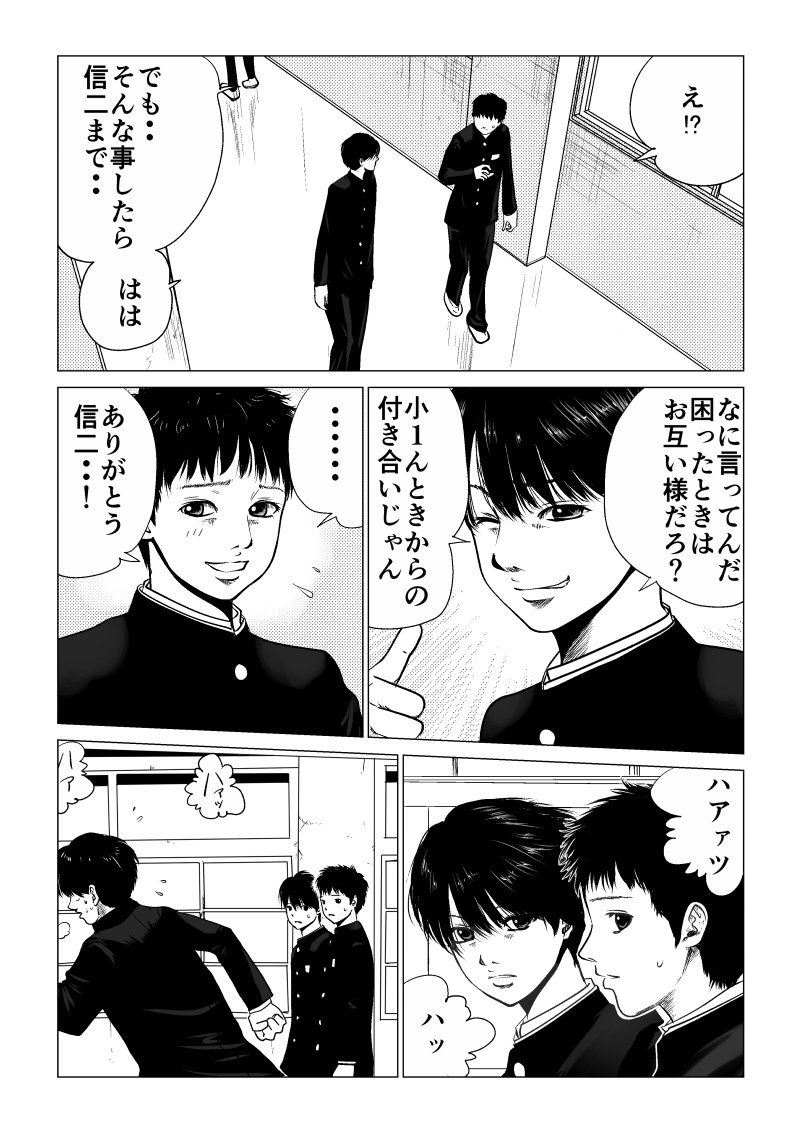 Ijime no Jikan - Chapter 2 - Page 11