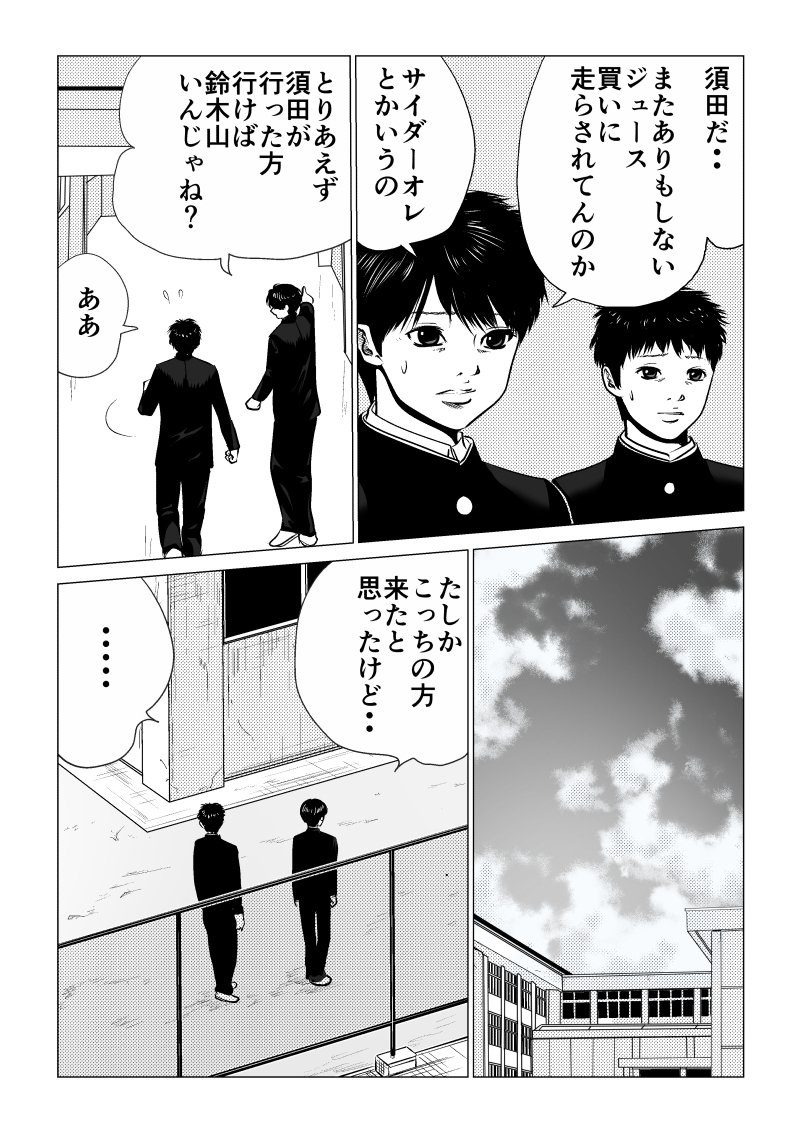 Ijime no Jikan - Chapter 2 - Page 12