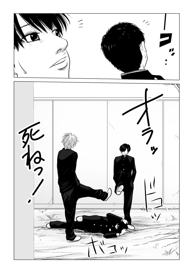 Ijime no Jikan - Chapter 2 - Page 13