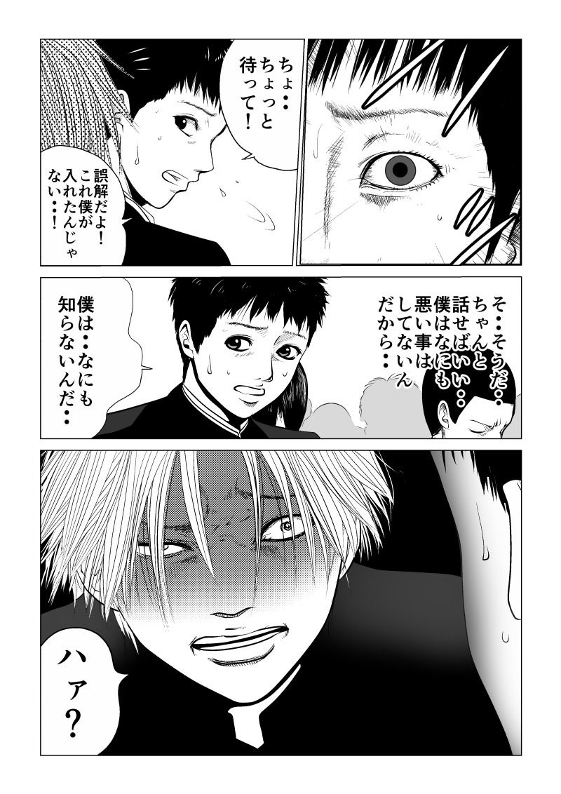 Ijime no Jikan - Chapter 2 - Page 2