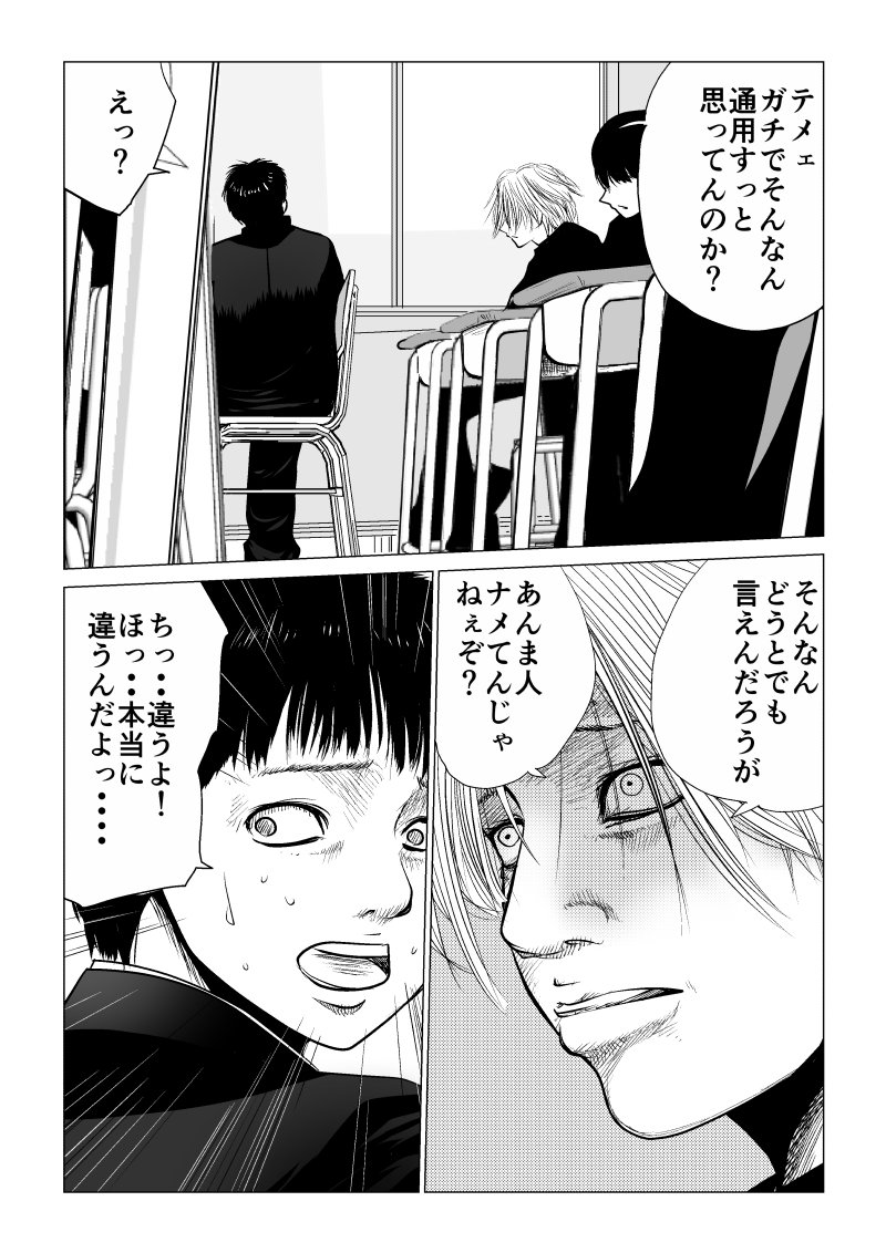 Ijime no Jikan - Chapter 2 - Page 3