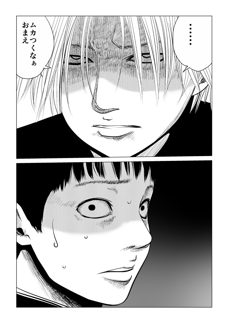 Ijime no Jikan - Chapter 2 - Page 4