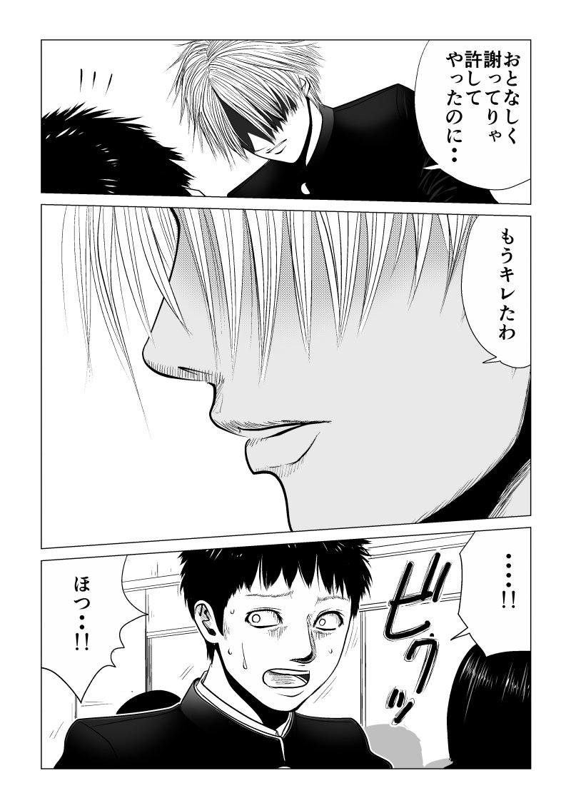 Ijime no Jikan - Chapter 2 - Page 5