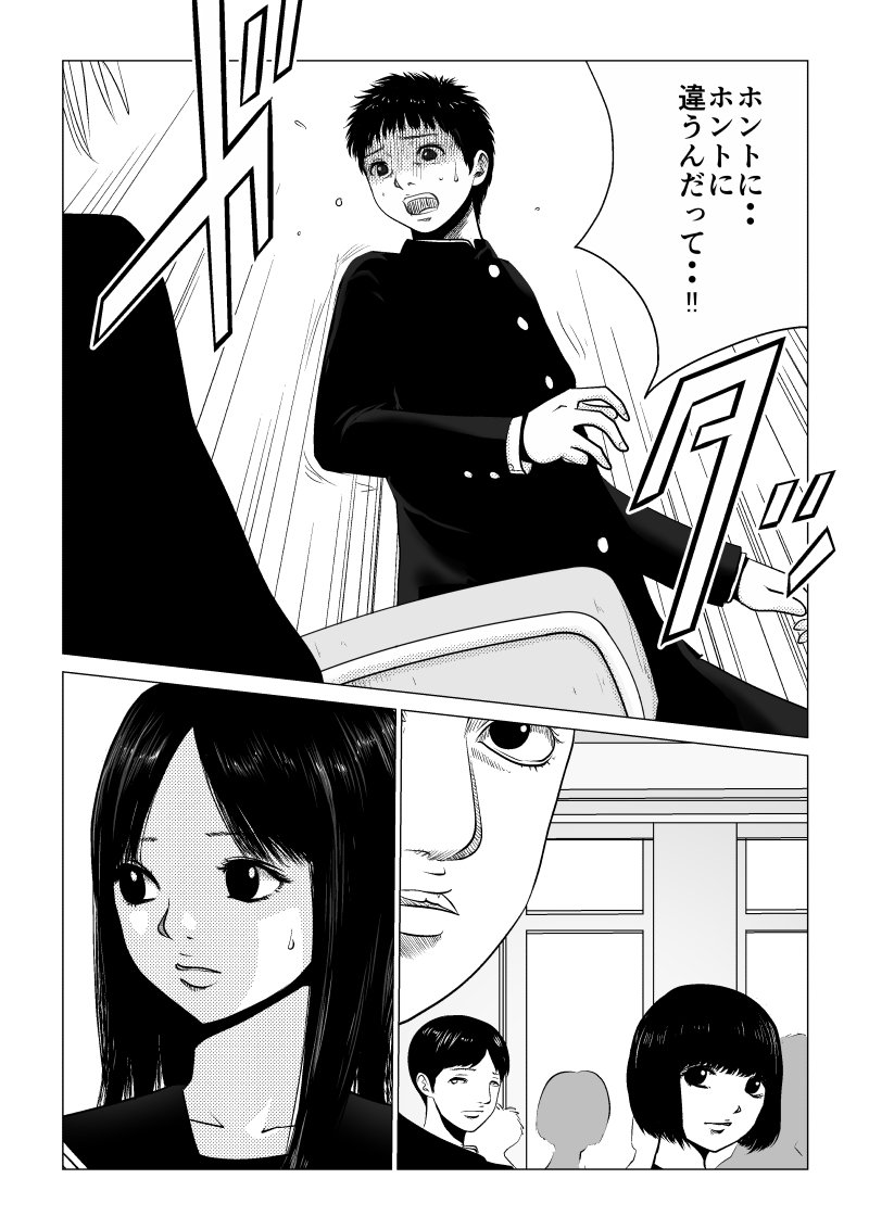 Ijime no Jikan - Chapter 2 - Page 6