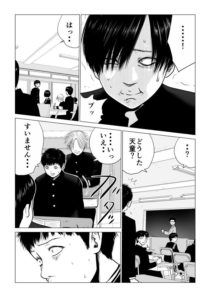 Ijime no Jikan - Chapter 2 - Page 7