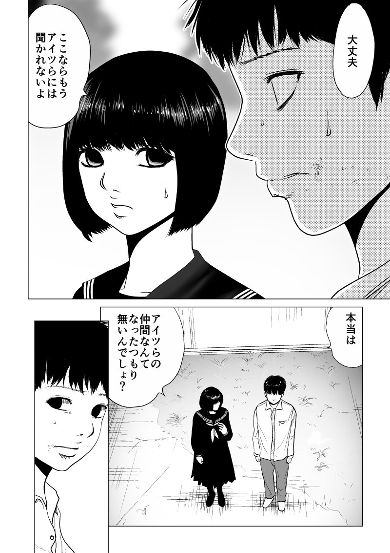 Ijime no Jikan - Chapter 20 - Page 10