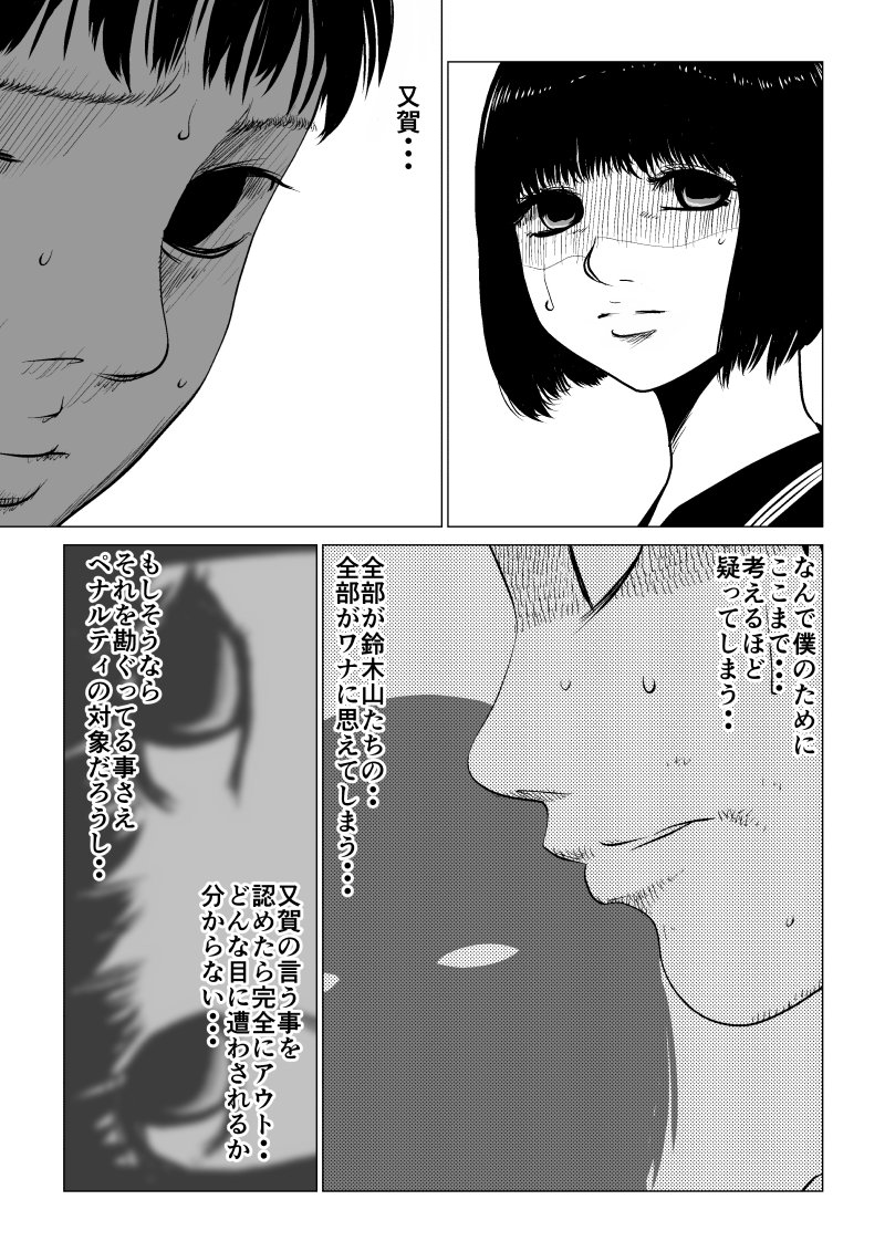 Ijime no Jikan - Chapter 20 - Page 11