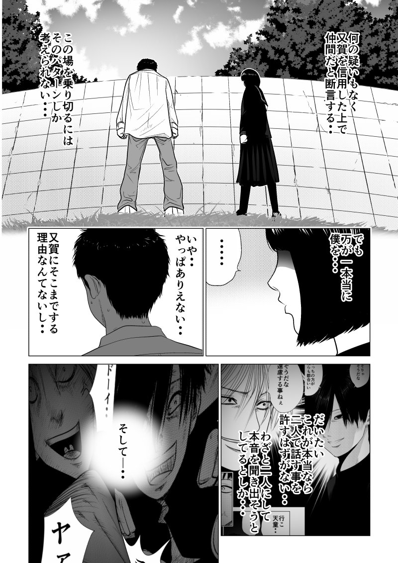 Ijime no Jikan - Chapter 20 - Page 12