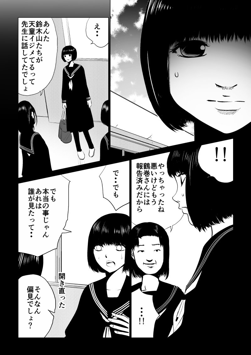 Ijime no Jikan - Chapter 20 - Page 2