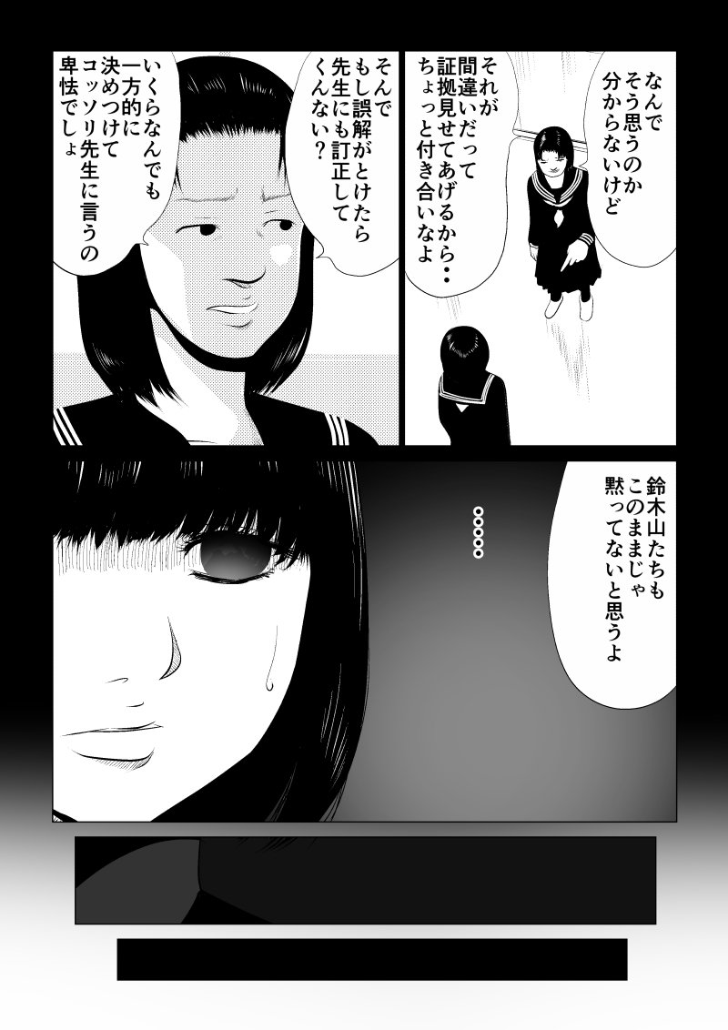 Ijime no Jikan - Chapter 20 - Page 3