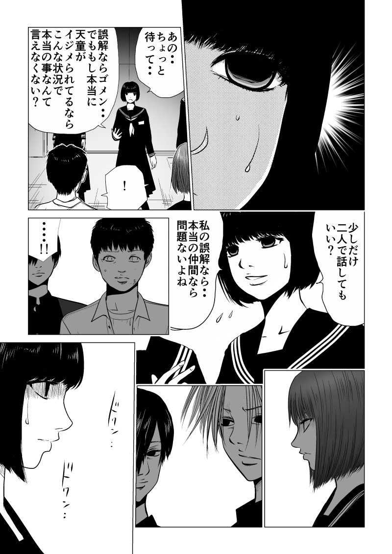 Ijime no Jikan - Chapter 20 - Page 5